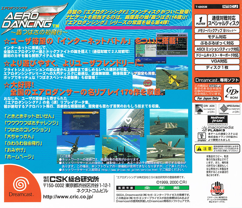 Aero Dancing F - Todoroki Tsubasa no Hatsu Hikou - Dos