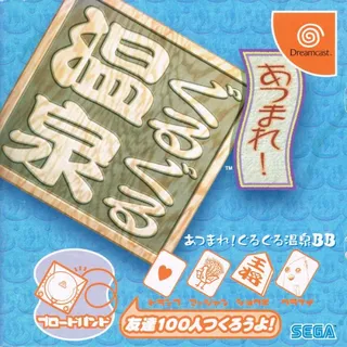 Atsumare! Guru Guru Onsen