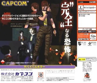Biohazard Code - Veronica Kanzenban dos