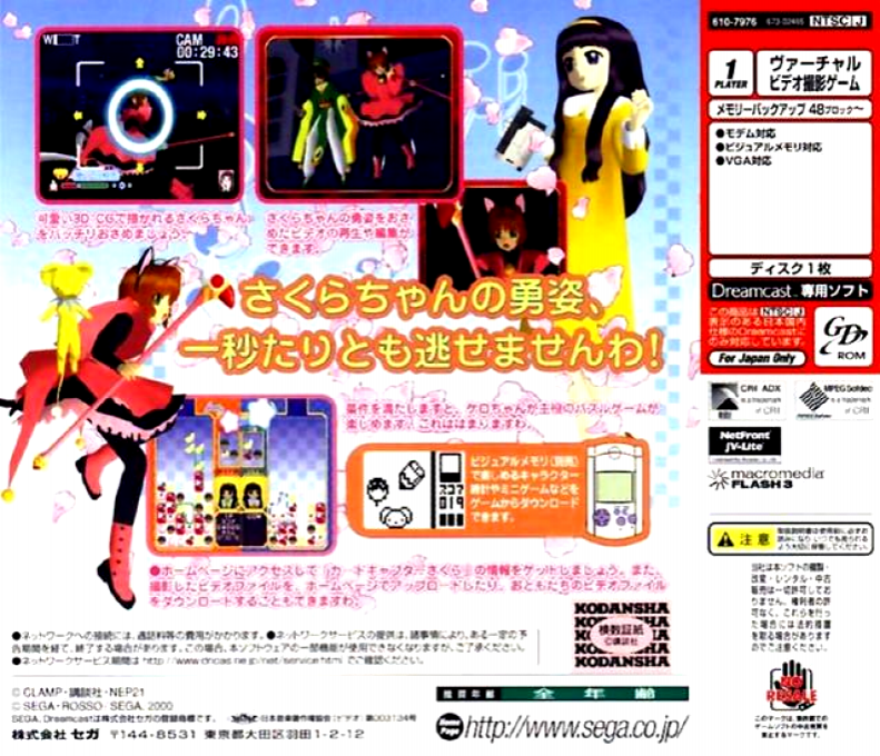 Cardcaptor Sakura - Tomoyo no Video Daisakusen - Dos