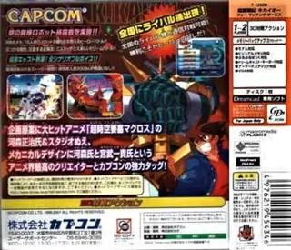 Choukou Senki Kikaioh for Matching Service dos