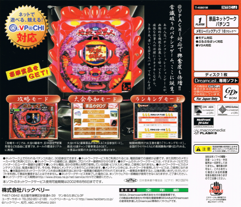 CR Hissatsu Shigotonin Pachitte Chonmage @VPACHI - Dos