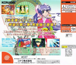 Dancing Blade Katte ni Momotenshi 2 - Tears of Eden Kanzenban dos
