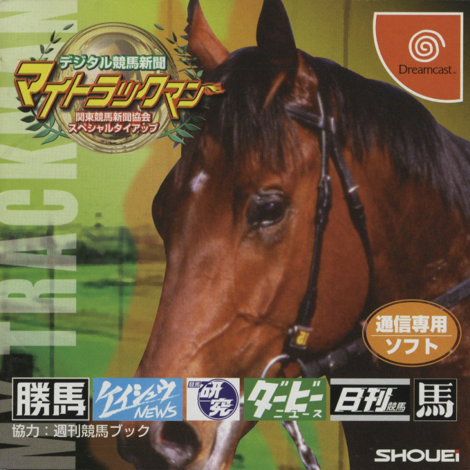 Digital Keiba Shinbun - My Trackman