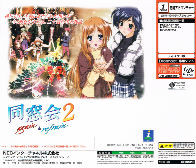 Dousoukai 2 Again & Refrain - Dos