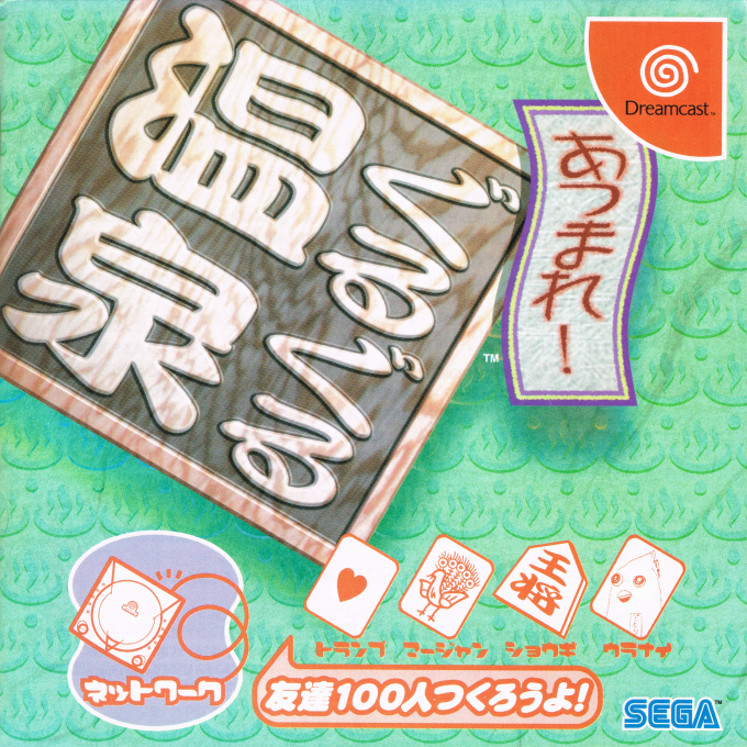 Dream Passport 2 with Guru Guru Onsen