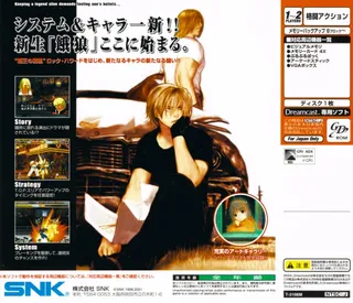 Fatal Fury : Mark of the Wolves dos