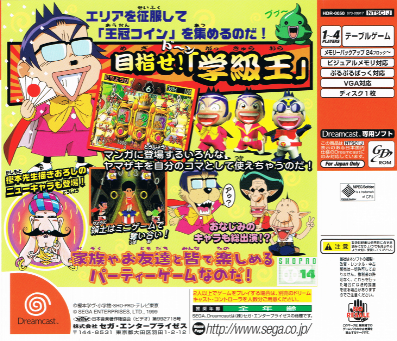 Gakkyuu ou Yamazaki - Yamazaki Oukoku Daifunsou! - Dos