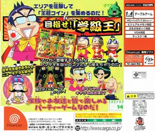 Gakkyuu ou Yamazaki - Yamazaki Oukoku Daifunsou! dos