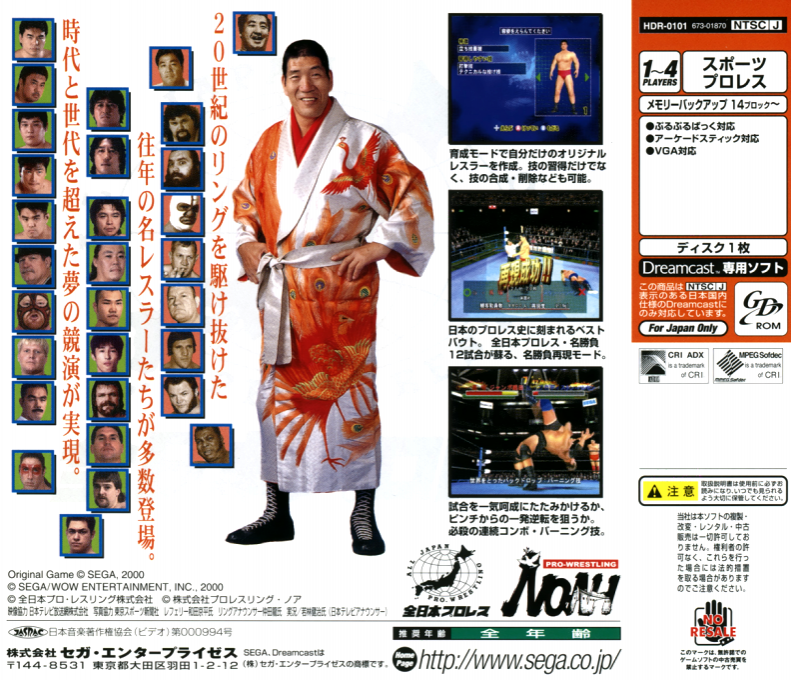 Giant Gram 2000 - Zen Nihon Pro Wres 3 Eikou no Yuushatachi - Dos