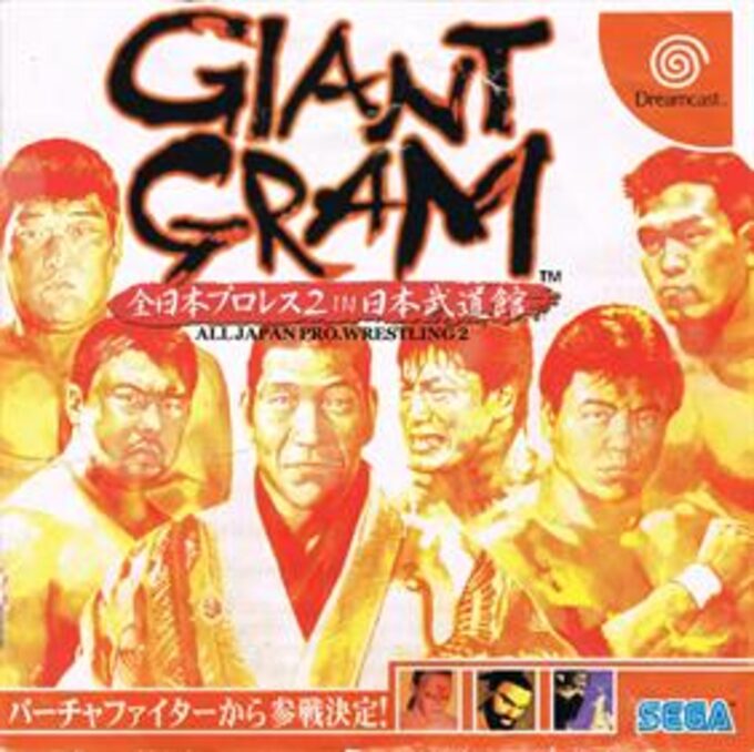 Giant Gram All Japan ProWrestling II