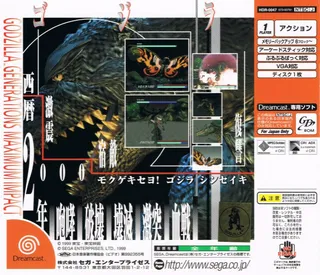 Godzilla Generations - Maximum Impact dos