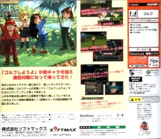 Golf Shiyouyo 2 - Aratanaru Chousen dos