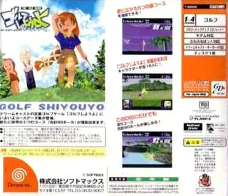 Golf Shiyouyo Course Data Adventure-hen dos