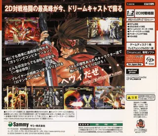 Guilty Gear X dos