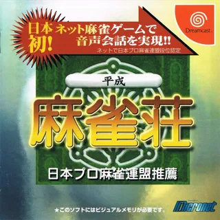 Heisei Mahjong Sou