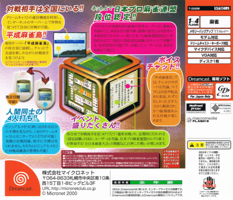 Heisei Mahjong Sou - Dos