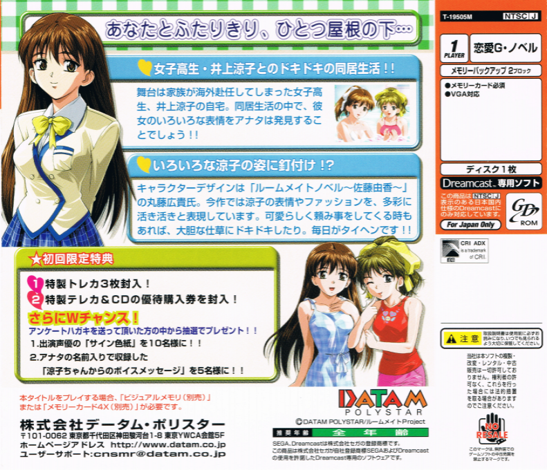 Inoue Ryouko - Roommate - Dos