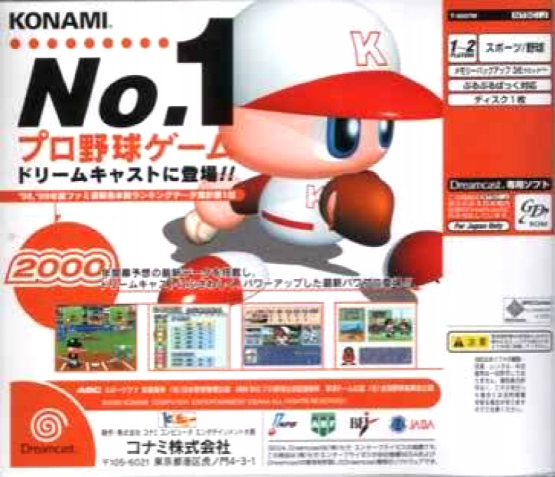 Jikkyou Powerful Pro Yakyuu Dreamcast Edition - Dos