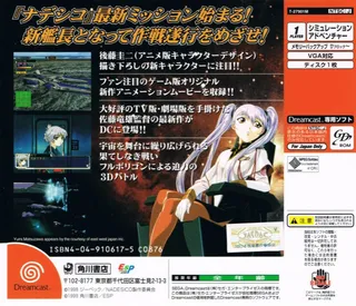 Kidou Senkan Nadesico - Nadesico the Mission dos