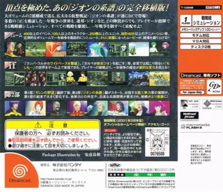 Kidou Senshi Gundam - Gihren no Yabou - Zeon no Keifu dos