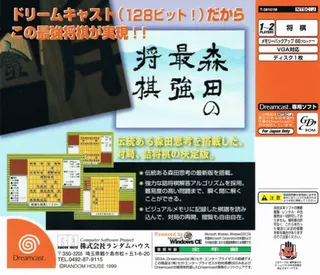 Morita no Saikyou Shogi dos