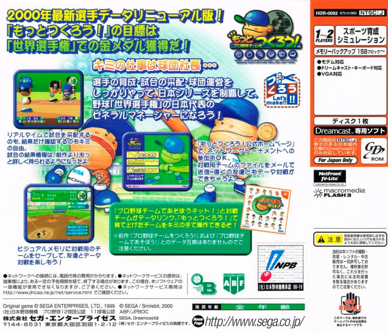 Motto Pro Yakyuu Team o Tsukurou! - Dos