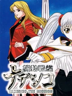 Nadesico The Mission