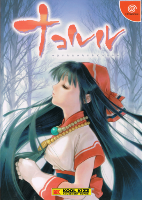 Nakoruru - Anohito Kara no Okurimono