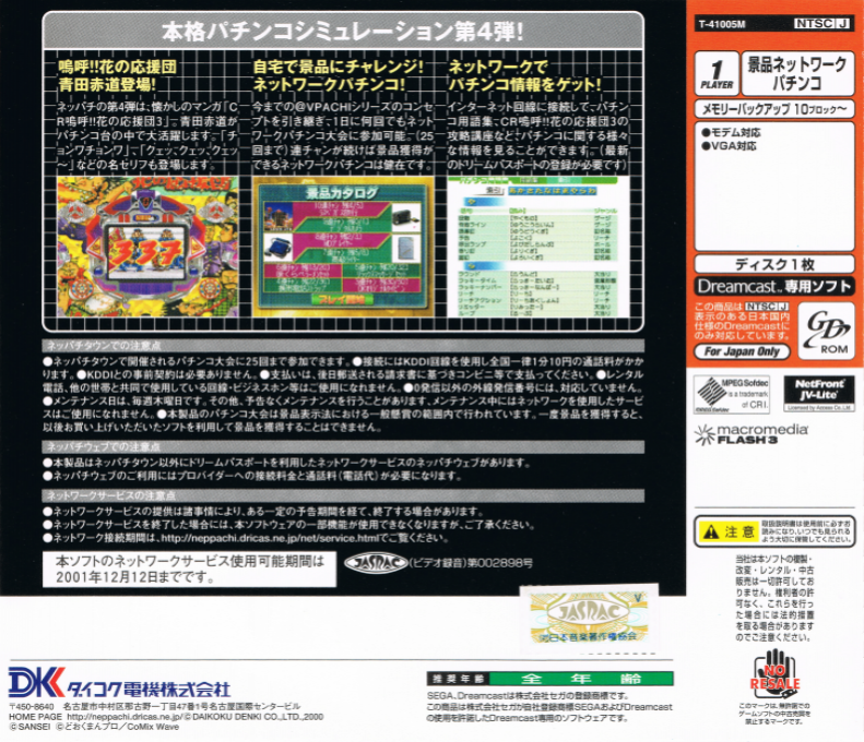 Neppachi 4 @VPACHI - CR Ah! Hanano Ouendan 3 - Dos