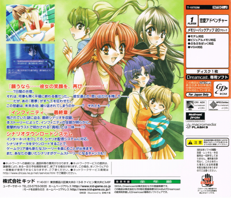 Never 7 - The End of Infinity - Dos