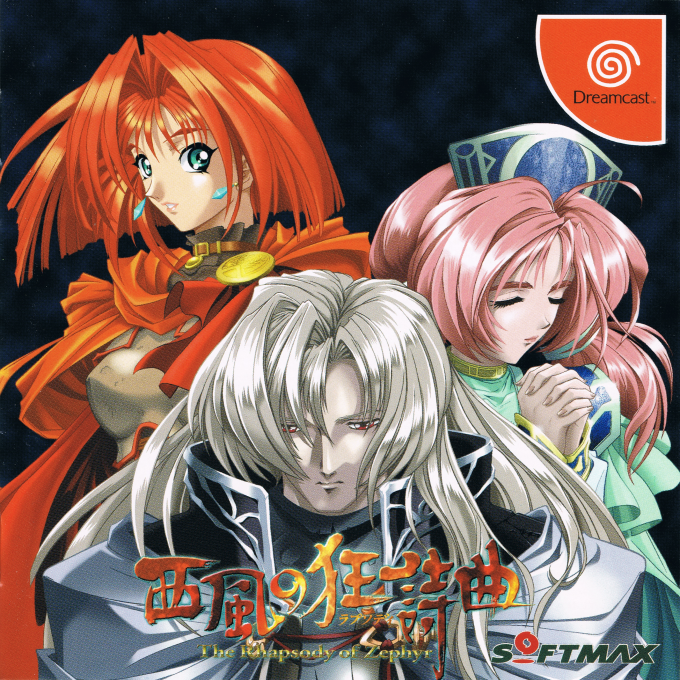 Nishikaze no Kyoushikyoku - The Rhapsody of Zephyr