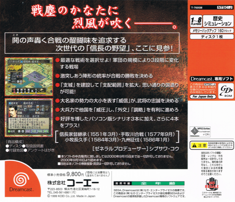 Nobunaga no Yabou - Reppuden - Dos