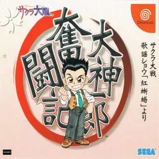 Ogami Ichiro Funtouki - Sakura Taisen Kayou Show "Benitokage" Yori