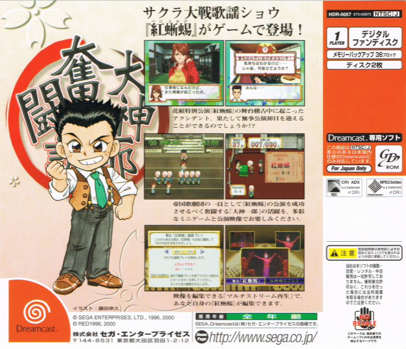 Ogami Ichiro Funtouki - Sakura Taisen Kayou Show "Benitokage" Yori - Dos