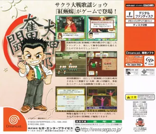 Ogami Ichiro Funtouki - Sakura Taisen Kayou Show "Benitokage" Yori dos