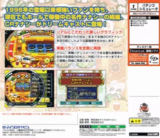 Pachinko no Dendou CR Nanashi dos