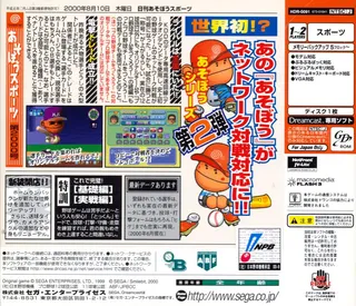 Pro Yakyuu Team de Asobou Net! dos