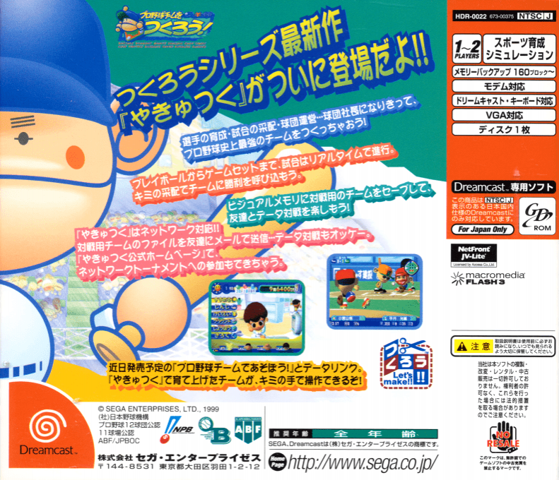 Pro Yakyuu Team o Tsukurou! - Dos