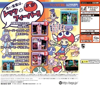 Puyo Puyo Fever dos