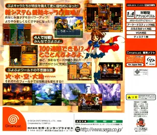 Puyo Puyo~n dos