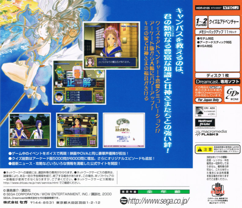 Quiz Aa! Megami-sama - Tatakau Tsubasa to Tomoni - Dos