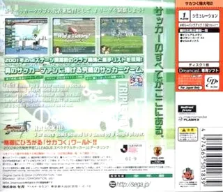 Saka Tsuku Tokudaigou: J.League Pro Soccer Club o Tsukurou! dos