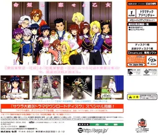Sakura Taisen 4 - Koi Seyo, Otome dos