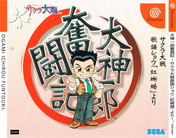 Sakura Taisen Song - Show Oogami Ichiro Funtouki