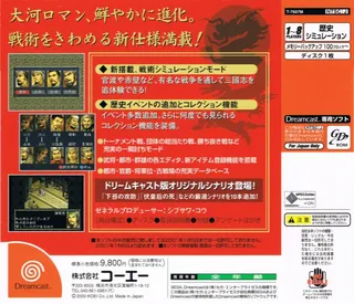 Sangokushi 6 with Power-Up Kit dos