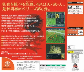 Sangokushi 6 dos