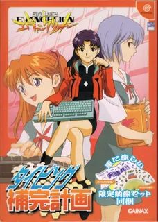 Shinseiki Evangelion - Typing Hokan Keikaku