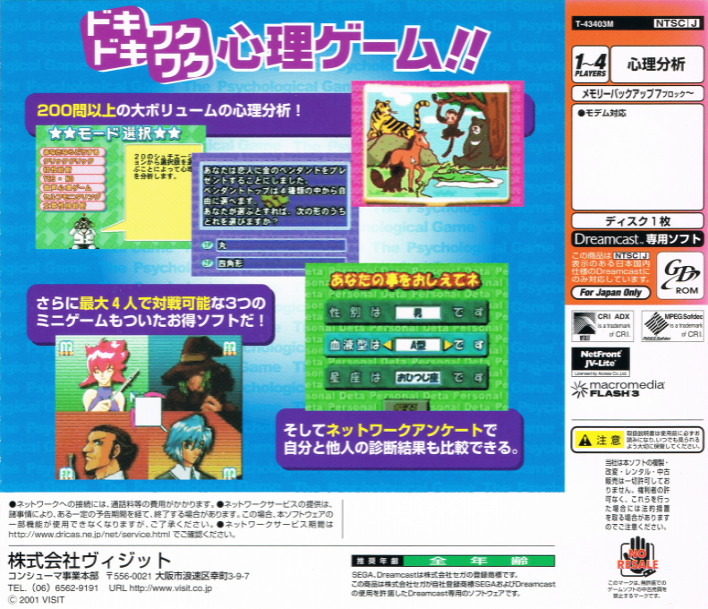 Shinri Game, The - Dos