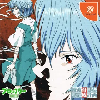 Shinseiki Evangelion - Ayanami Ikusei Keikaku